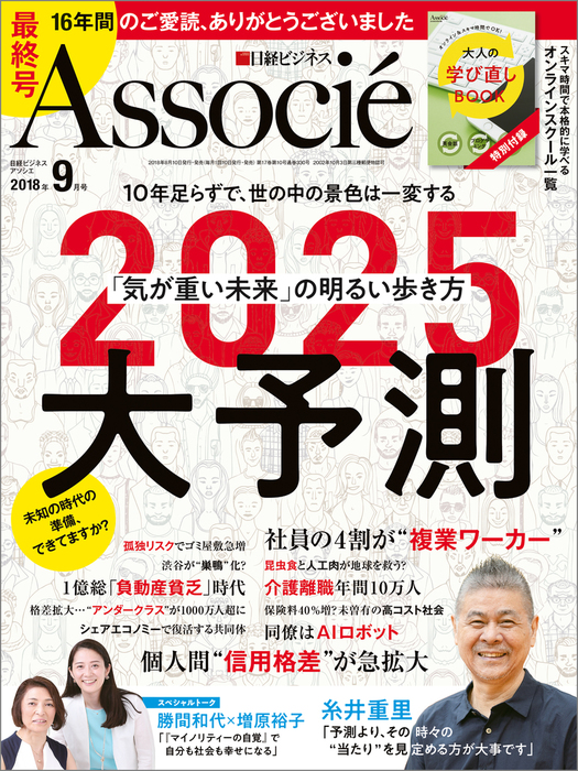 最新刊】日経ビジネスアソシエ 2018年9月号 [雑誌] - 実用 日経