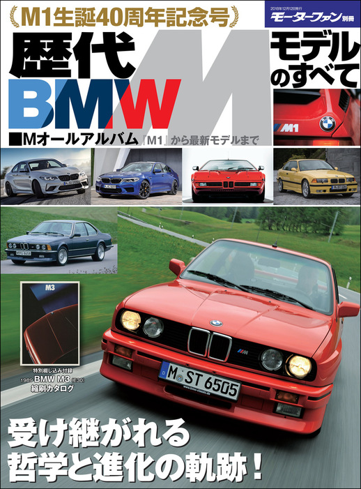 ニューモデル速報 歴代シリーズ 歴代BMW Mモデルのすべて 実用 三栄書房：電子書籍試し読み無料 BOOK WALKER