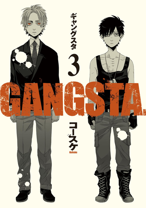 GANGSTA. 3巻 - マンガ（漫画） コースケ（バンチコミックス）：電子