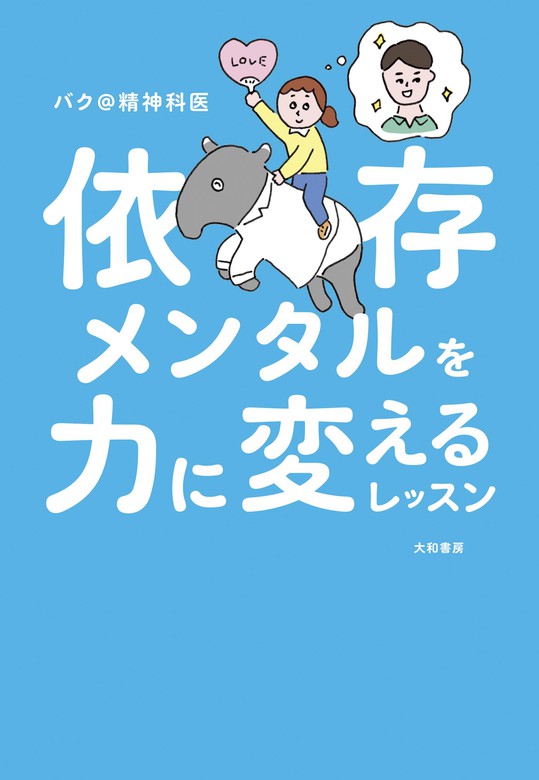 生きづらいがラクになるゆるメンタル練習帳 - 健康・医学