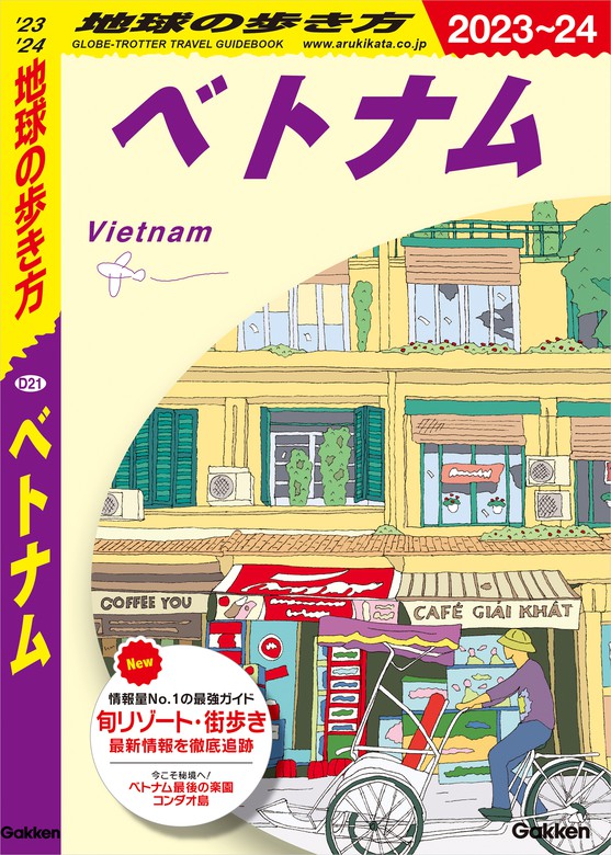 新品未使用！地球の歩き方aruco 12 (バリ島) 捧呈 - 地図・旅行ガイド