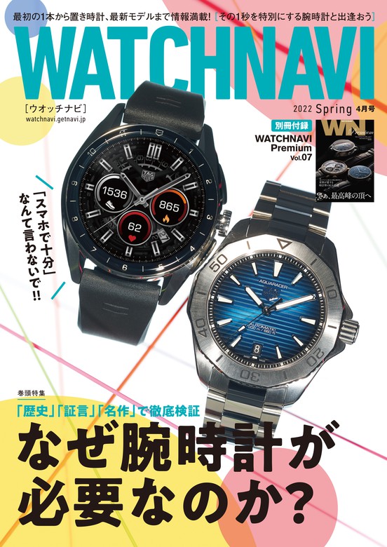 WATCH NAVI (ウォッチナビ) 2024年1月号〈別冊付録有り〉 - ファッション