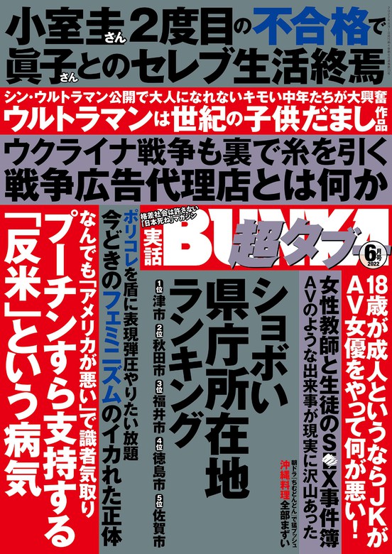 実話bunka超タブー 22年6月号 電子普及版 実用 実話bunkaタブー編集部 実話bunka超タブー 電子書籍試し読み無料 Book Walker