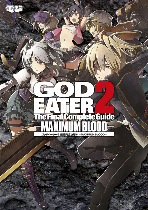 GOD EATER ゴッドイーターマガジン Vol.2 - その他