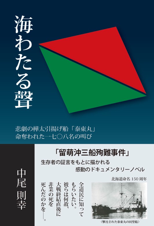 海わたる聲 実用 中尾則幸 電子書籍試し読み無料 Book Walker