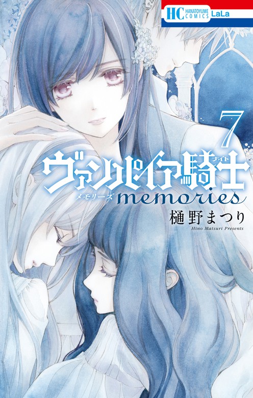 ヴァンパイア騎士 Memories 7巻 マンガ 漫画 樋野まつり Laladx 電子書籍試し読み無料 Book Walker