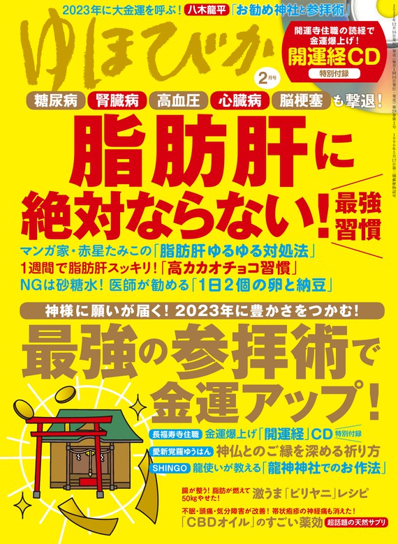 ブランド 新品 【 ゆほびか CDマナーズサウンド3点】ゆほびか2020年6月