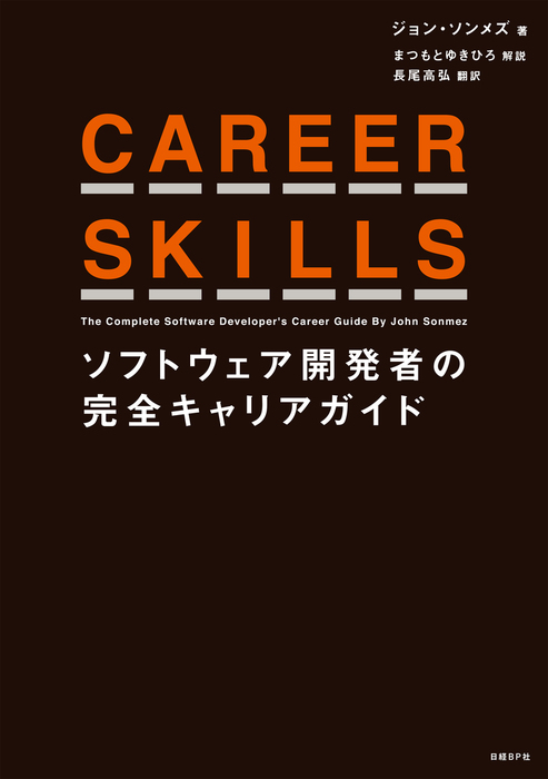 廃棄本) SOFT SKILLS ソフトウェア開発者の人生マニュアル - コンピュータ