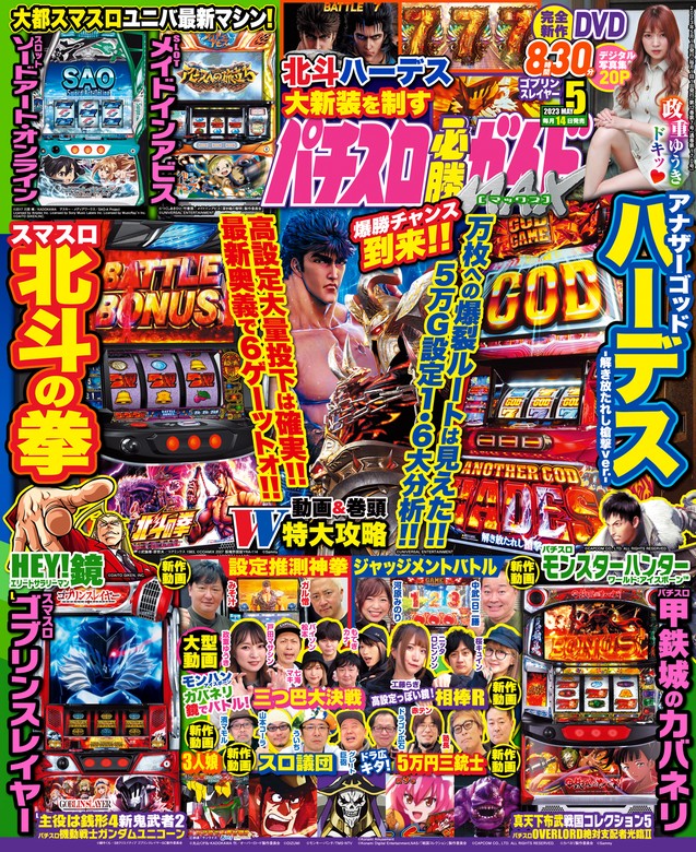 パチスロ DVD 13枚セット パチスロ必勝ガイド パチスロ旅打ち部など