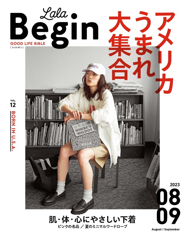 LaLaBegin (ララビギン) 2023年8・9月号 - 実用 LaLaBegin編集部：電子