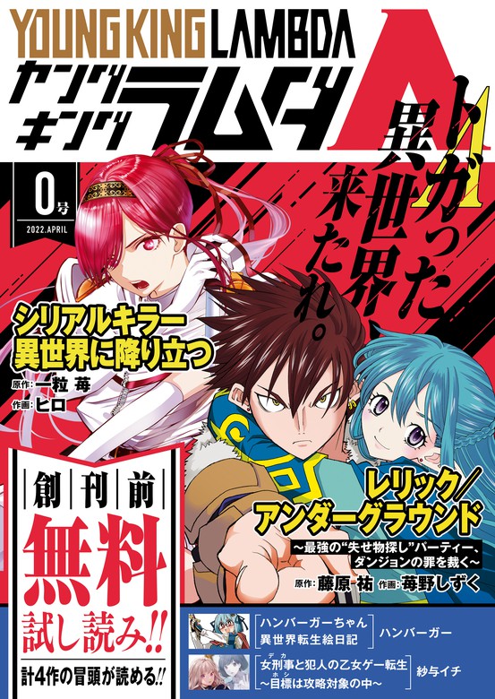 ヤングキングラムダ 少年画報社 雑誌 マンガ 漫画 電子書籍無料試し読み まとめ買いならbook Walker