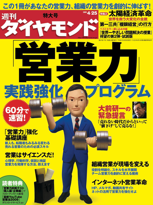 週刊ダイヤモンド 09年4月25日号 - 実用 ダイヤモンド社（週刊