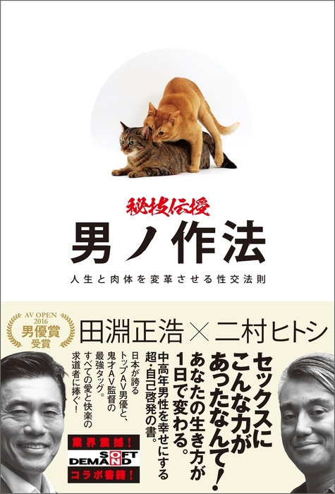 【初版】別冊メンズゴールドセレクション3 もっとたまらないHな体験教えます 秘技伝授 男ノ作法 人生と肉体を変革させる性交法則 - 実用 二村ヒトシ
