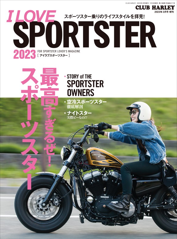 最新刊】I LOVE SPORTSTER 2023 - 実用 クラブハーレー編集部：電子