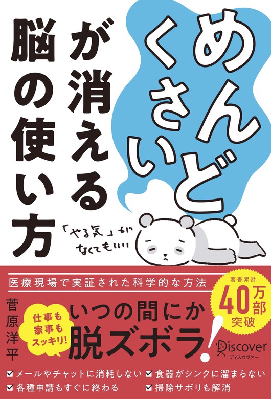 片づけ脳 部屋も頭もスッキリする! - 健康・医学