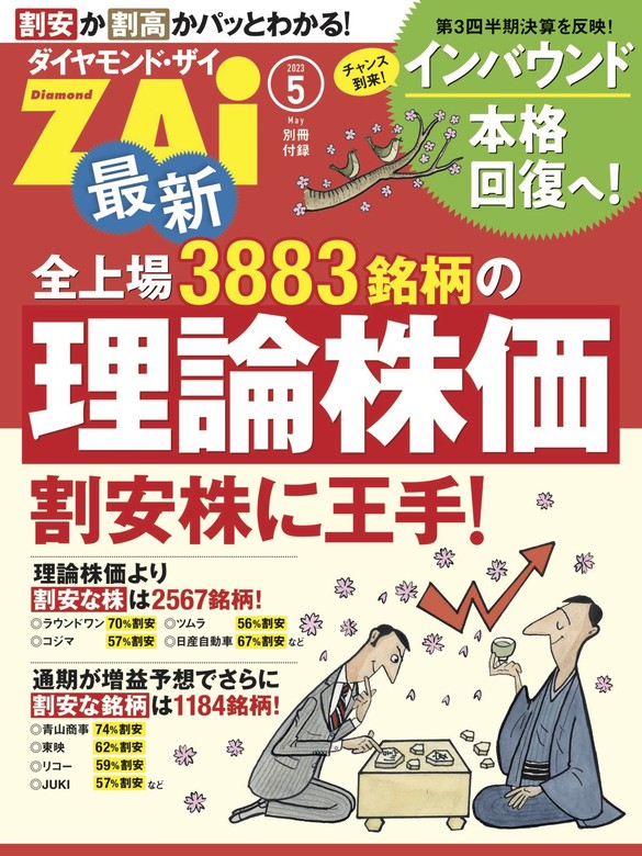 ダイヤモンドザイ 別冊 付録 のみ １５冊 株 理論 - ニュース