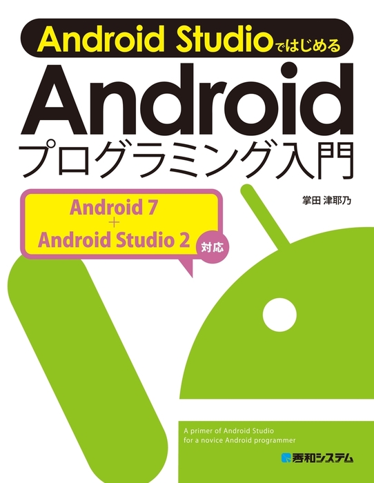 スマートにプログラミングAndroid入門編 61aCi-Eyk0L.jpg