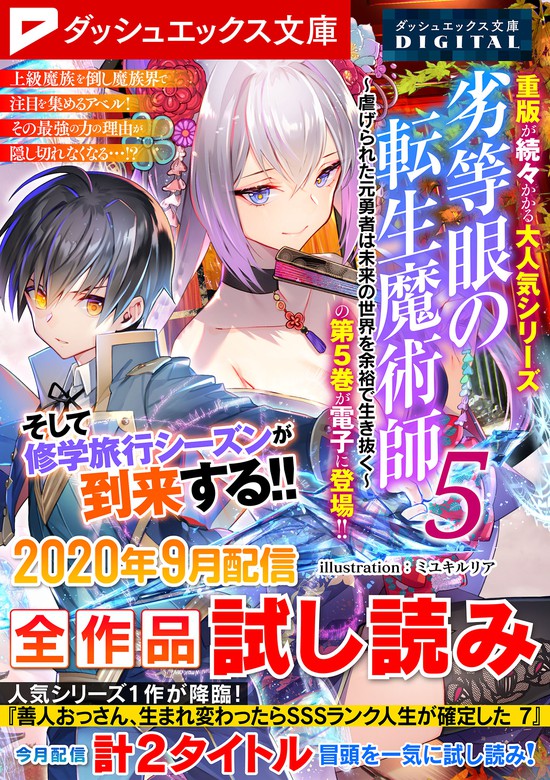 ダッシュエックス文庫digital 年9月配信全作品試し読み ライトノベル ラノベ ダッシュエックス文庫編集部 ダッシュエックス文庫digital 電子書籍試し読み無料 Book Walker