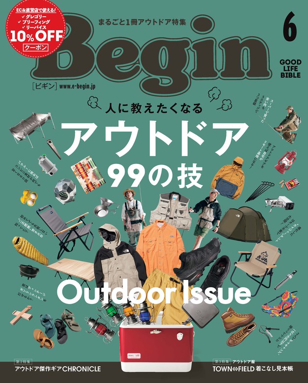 Begin 21年6月号 実用 Begin編集部 Begin 電子書籍試し読み無料 Book Walker