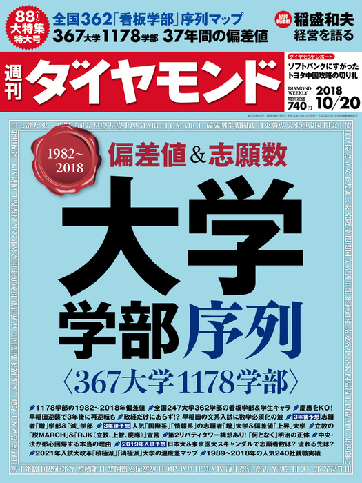 週刊ダイヤモンド 18年10月20日号 - 実用 ダイヤモンド社（週刊