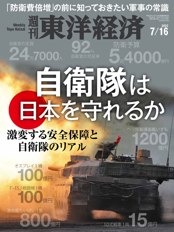 新作 大人気(前週号) 週刊 エコノミスト 6月27日・7月4日合併号