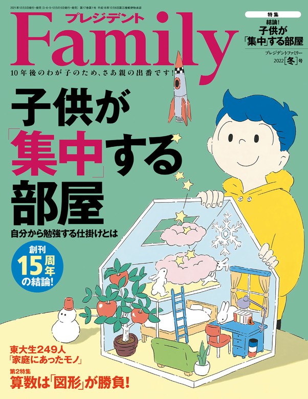 プレジデントFamily 2024年1月号 - 雑誌