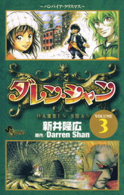 ダレン シャン ３ マンガ 漫画 新井隆広 ダレン シャン 少年サンデーコミックス 電子書籍試し読み無料 Book Walker