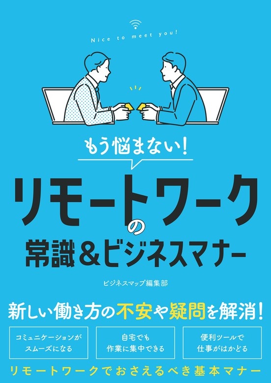 本当に超基本・超常識の営業マナー