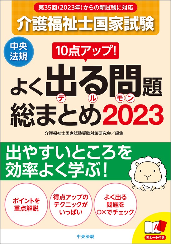 介護福祉士国家試験2023 一問一答ポケットブック