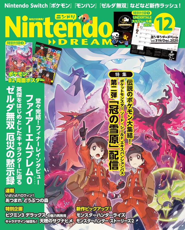 Nintendo DREAM 2020年12月号 - ゲーム NintendoDREAM編集部：電子書籍