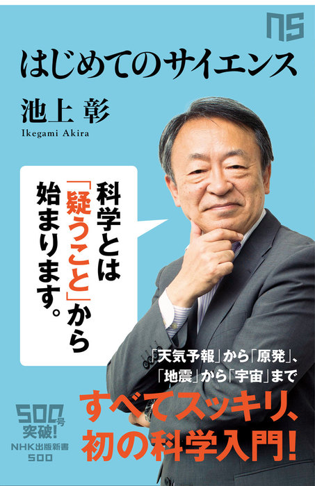 教養の化学 暮らしのサイエンス - ノンフィクション・教養