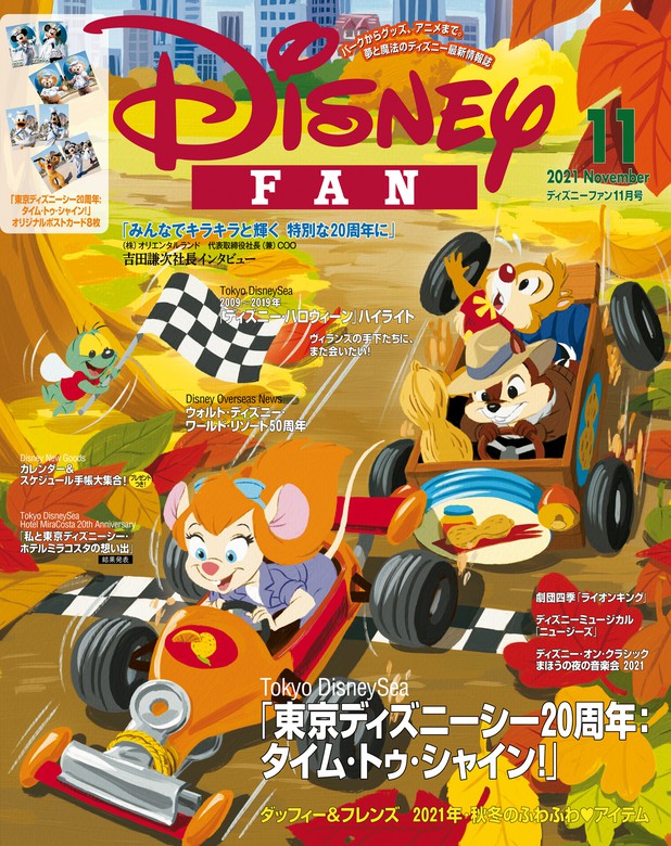 ディズニーファン ２０２１年 １１月号 実用 ディズニーファン編集部 ｄｉｓｎｅｙ ｆａｎ 電子書籍試し読み無料 Book Walker