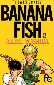 完結 ｂａｎａｎａ ｆｉｓｈ フラワーコミックス マンガ 漫画 電子書籍無料試し読み まとめ買いならbook Walker