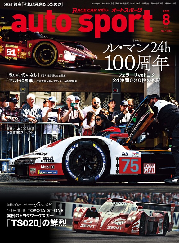 AUTOSPORT No.1586 - 実用 三栄書房：電子書籍試し読み無料 - BOOK