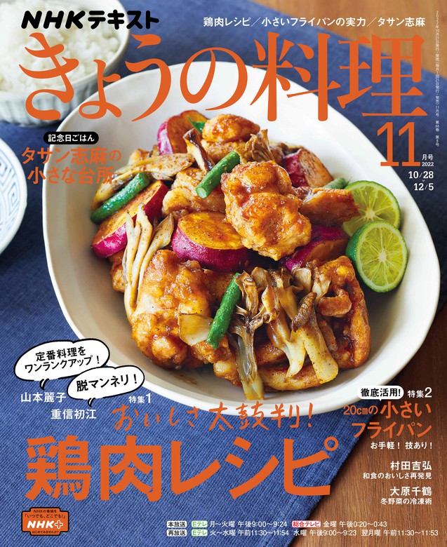 NHK きょうの料理ビギナーズ 2023年12月号 電子書籍版 NHK きょうの