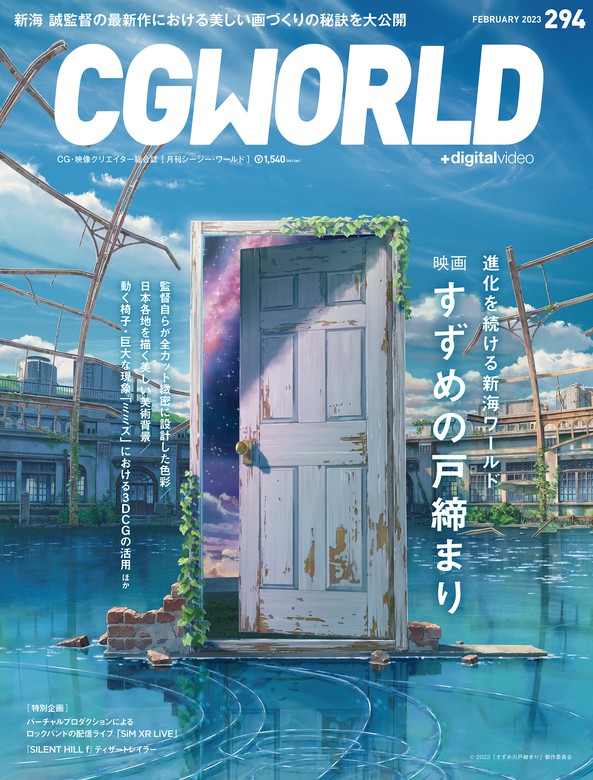 アニメCGの現場 2021 CG WORLD