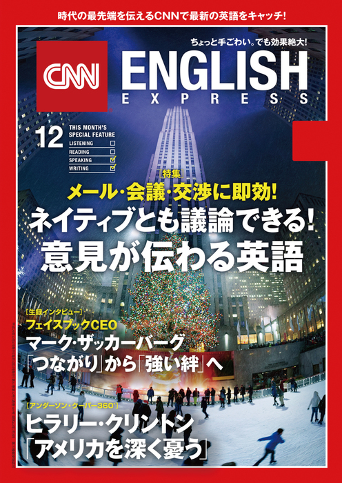 CNN ENGLISH EXPRESS 2015年1〜12月号　12冊セット