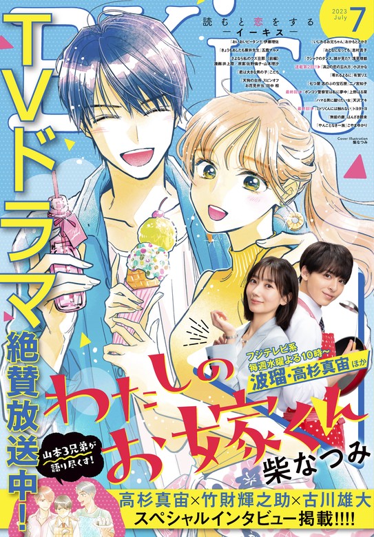 ＥＫｉｓｓ 2023年7月号 [2023年5月25日発売] - マンガ（漫画） 井上霞