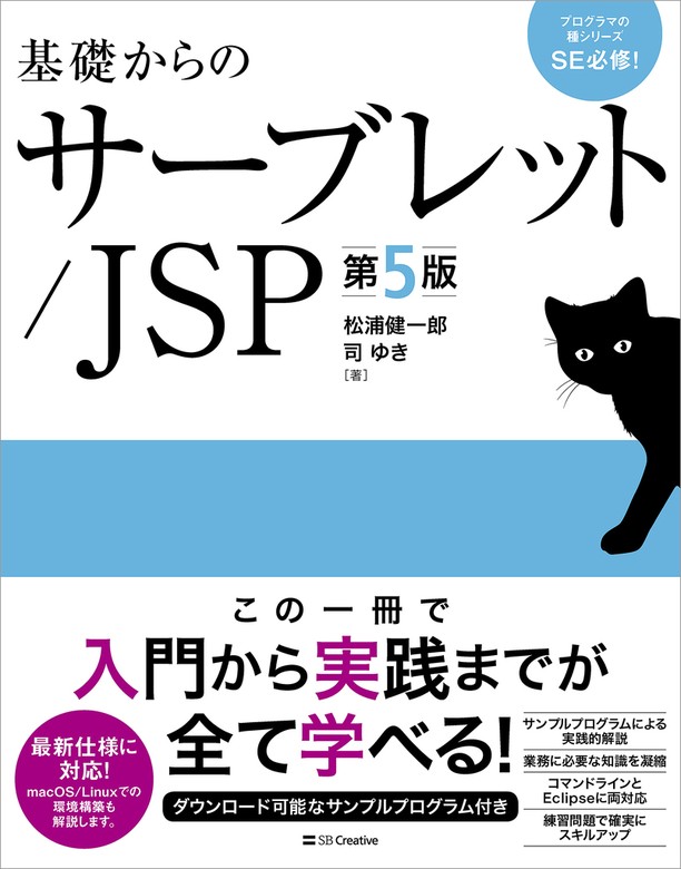 サーブレット JSPプログラミングテクニック - コンピュータ・IT