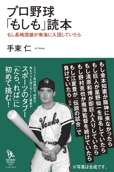 プロ野球にとって正義とは何か 落合解任から読み解く「プロの流儀