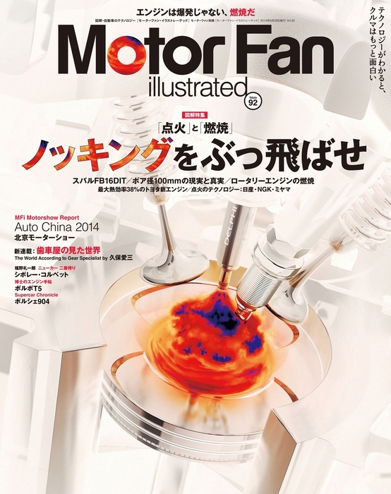 Motor Fan illustrated Vol.92 実用 Motor Fan illustrated編集部：電子書籍試し読み無料
