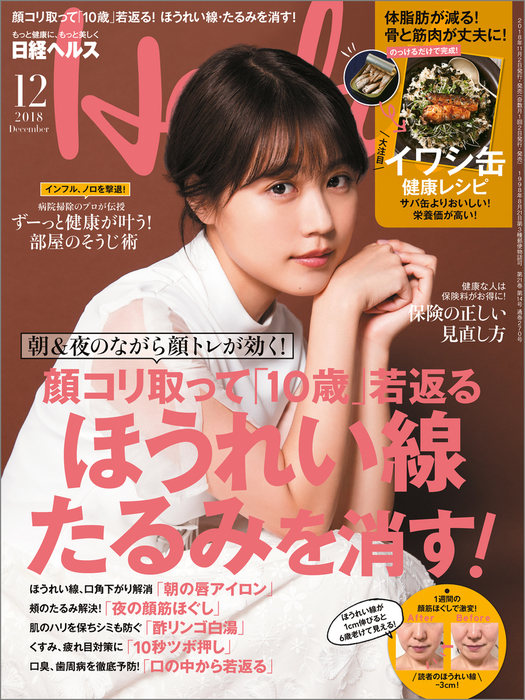 日経ヘルス 2018年12月号 [雑誌] - 実用 日経ヘルス：電子書籍試し読み