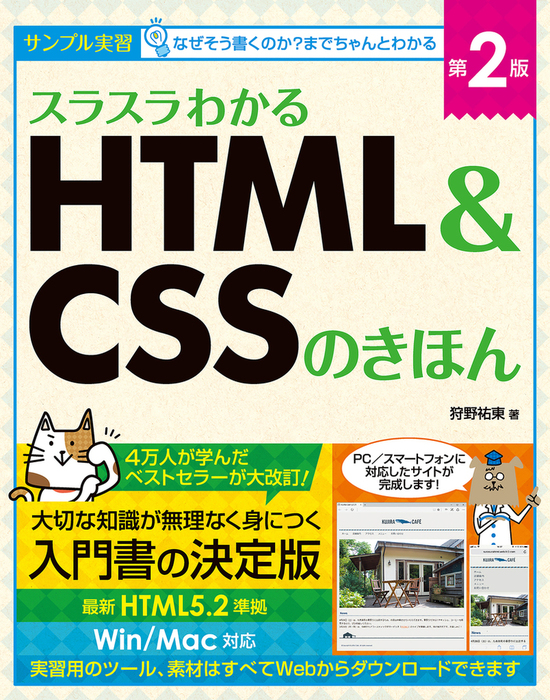 ゼロからわかるHTML&CSS超入門 - コンピュータ・IT