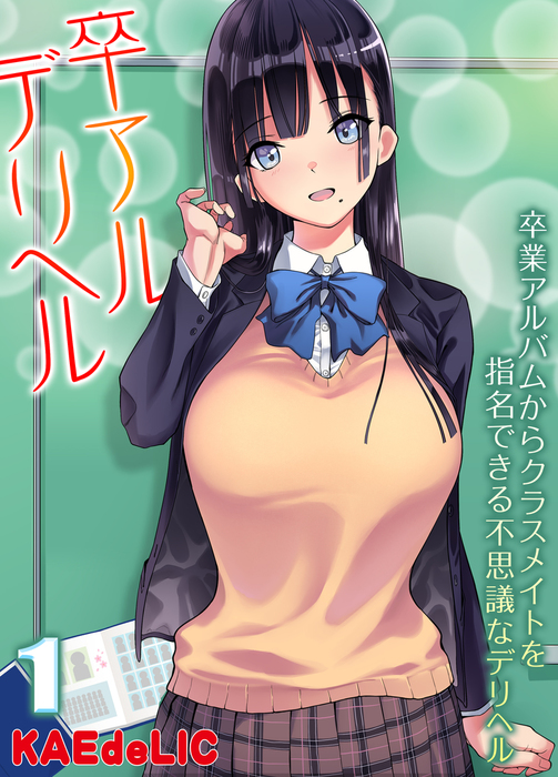 卒アル　エロ エロフラブログ