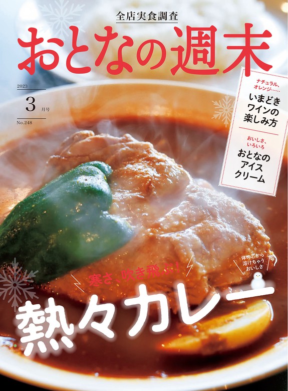 おとなの週末 2023年12月号 粋な蕎麦店 - 野菜