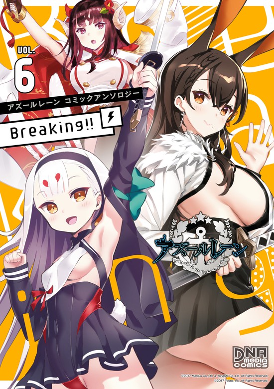 アズールレーン コミックアンソロジー Breaking!! VOL.6 - マンガ