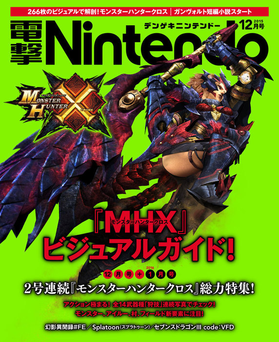 電撃Nintendo 2020年4月号 ファイアーエムブレム サイファ 電撃Nintendo 2020 4月号 ファイアーエムブレムサイファ