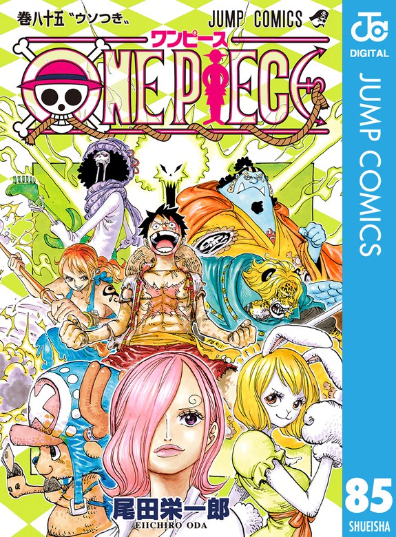 One Piece モノクロ版 85 マンガ 漫画 尾田栄一郎 ジャンプコミックスdigital 電子書籍試し読み無料 Book Walker