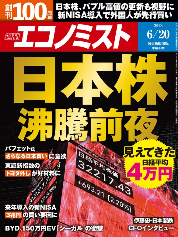 週刊エコノミスト2023年6／20号 - 実用 エコノミスト編集部：電子書籍