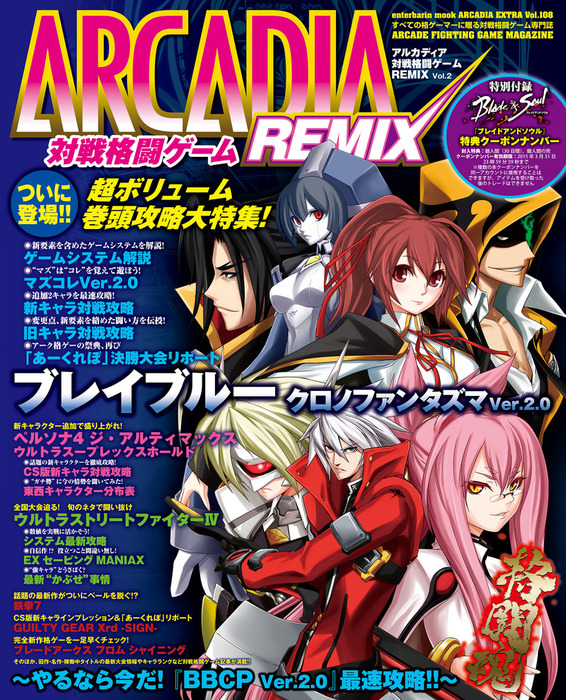 最新刊】アルカディア 対戦格闘ゲームREMIX Vol.2 - ゲーム